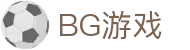 BG游戏·(电子)集团公司-官方网站
